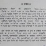 रिखणीखाल: पुलिस ने चलाया बाहरी लोगों के सत्यापन को अभियान